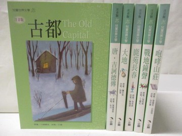 【書寶二手書T3／兒童文學_WU1】古都_大地_戰地鐘聲_咆哮山莊等_6本合售