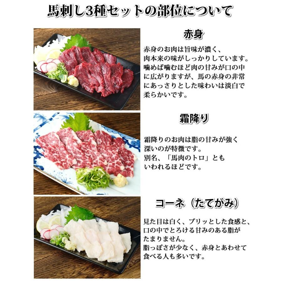 馬刺し 3種 食べ比べセット 送料無料 3人前 150g 2セット購入で1セットおまけ  赤身 霜降り たてがみ カナダ産国内肥育 ギフト 馬刺 熊本直送 馬肉 お取り寄せ