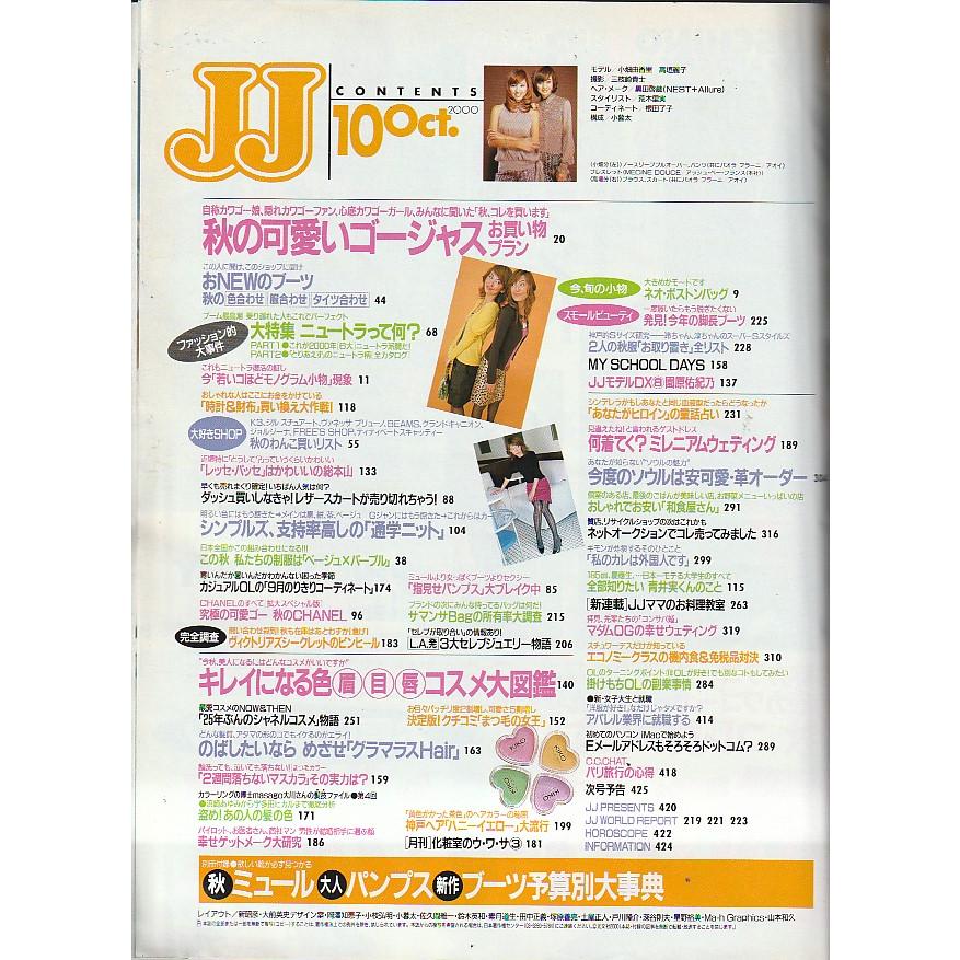 JJ 2000年10月　ジェイジェイ　雑誌