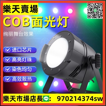 帕燈cob面光燈 led酒吧婚慶演出照明燈直播間補光燈射燈 舞臺燈光