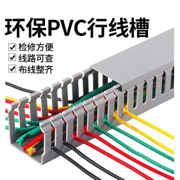 PVC工業線槽 線槽 PVC阻燃線槽 塑膠開口 工業配線槽 配電箱行線槽 工業走線槽 鏤空線槽 #五金#線槽