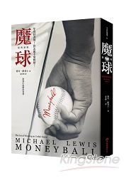 魔球(經典新版)：逆境中致勝的智慧