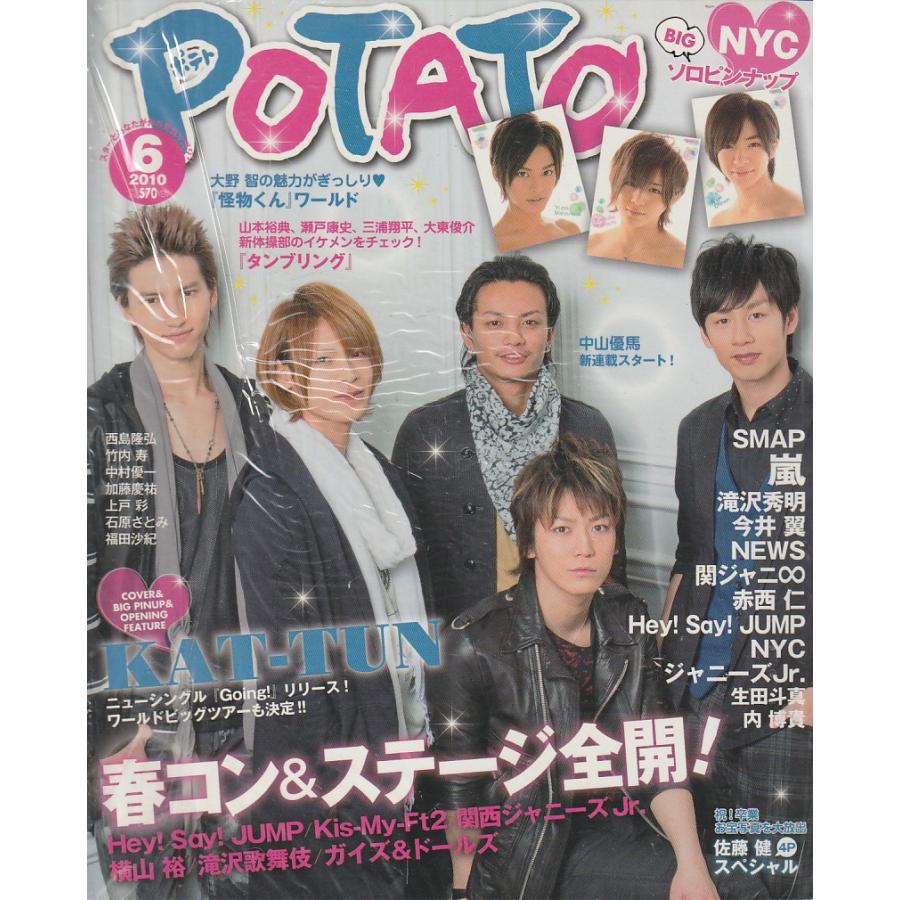 POTATO　ポテト　2010年6月号　雑誌