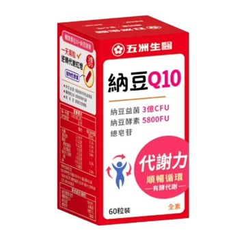 【五洲生醫】納豆Q10膠囊 60粒/盒