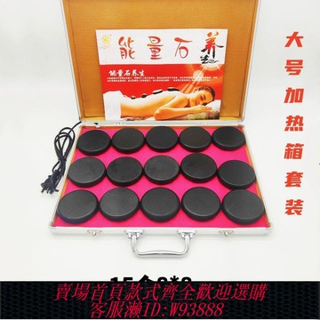 【最低價 公司貨】火山能量石溫灸儀套裝能量石spa熱石美容院砭石能量石熱石熱敷石