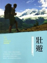 壯遊：30個感動青春的島嶼地圖[二手書_良好]