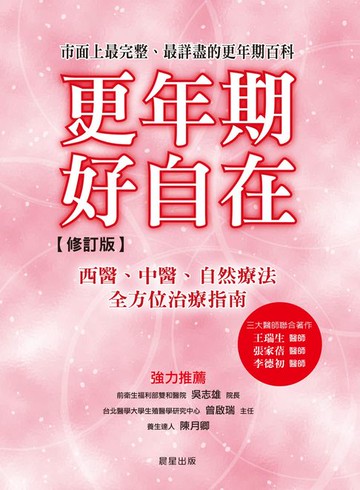 【電子書】更年期，好自在
