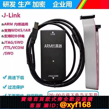 {可打統編 保固一年}JLINK V9 JLINK V12 V11仿真器調試器下載器ARM STM32 燒錄器