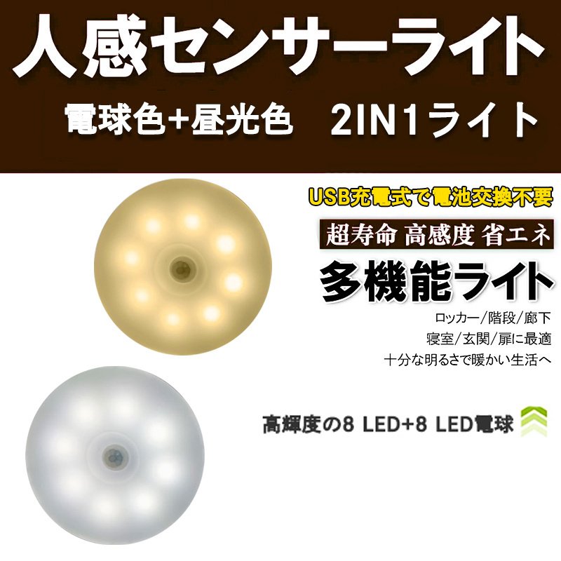 2IN1】人感センサーライト LEDセンサーライト ライト 1個で2色の切り替え可能 フットライト 室内 屋外 玄関 USB充電式 マグネット 足元灯  クローゼット 通販 LINEポイント最大0.5%GET | LINEショッピング