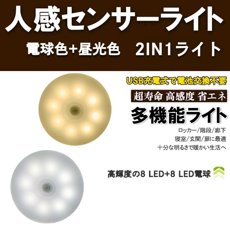 2IN1】人感センサーライト LEDセンサーライト ライト 1個で2色の切り替え可能 フットライト 室内 屋外 玄関 USB充電式 マグネット 足元灯  クローゼット 通販 LINEポイント最大0.5%GET | LINEショッピング