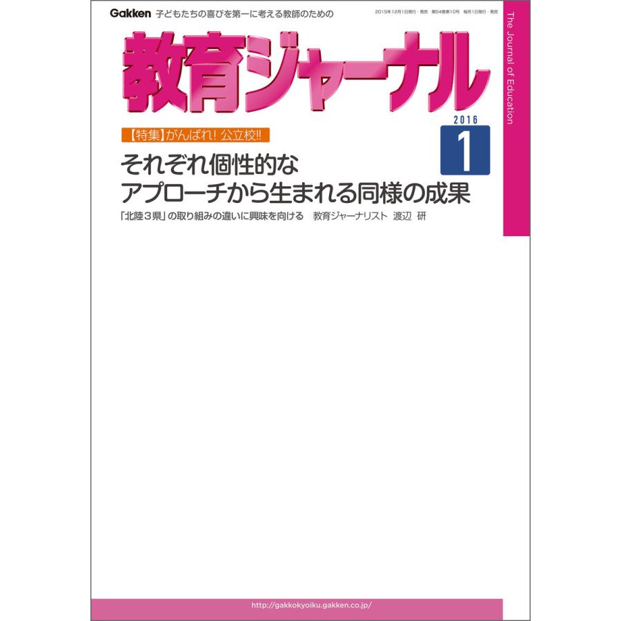 教育ジャーナル2016年1月号Lite版(第1特集) 電子書籍版   教育ジャーナル編集部