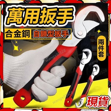 💥隔日到貨💥活動扳手 開口闆手 扳手 闆手 活動闆手 萬能扳手 多功能扳手 一大一小萬用闆手 活口闆手 棘輪扳手 FV
