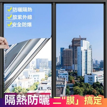 🤘蝦米優選🤘單向透視玻璃貼膜 玻璃貼膜 隔熱膜 防曬玻璃貼紙 遮光家用太陽膜窗戶貼膜