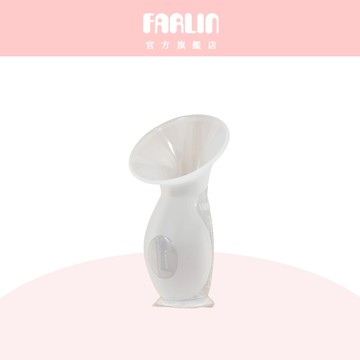 Farlin 手動矽膠集乳器110ml 【官方旗艦店】