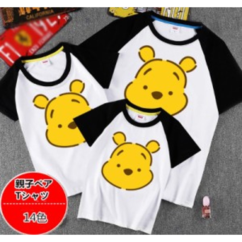 ディズニーキャラtシャツ プーさん 半袖tシャツ プリント 可愛い トップス 親子コーデ 親子ペア 子供服 ベビー キッズ 男の子 女の子 通販 Lineポイント最大1 0 Get Lineショッピング