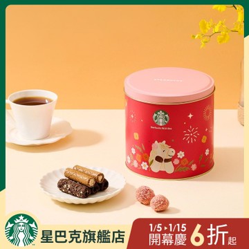 星巴克 星願桶167.4G (脆芙/杏仁脆捲/咖啡捲心酥)