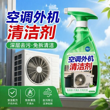 高雄出貨🔥冷氣外機清潔劑 空調外機散熱翅片清潔 強力去污 滌塵空調外機清洗劑 免拆免洗除 泡沫滲透去污除塵 居家冷氣保養