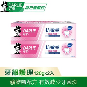 【DARLIE 好來】牙齦護理牙膏120g *2