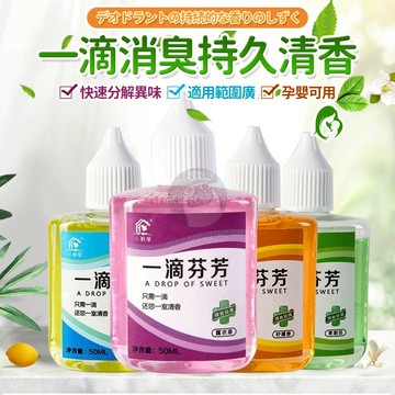 一滴香50ml 便攜除臭 芬芳 一滴除臭 辦公居家使用 洗手間 除味 廁所除臭 消臭 清香劑 方便攜帶QJ1301