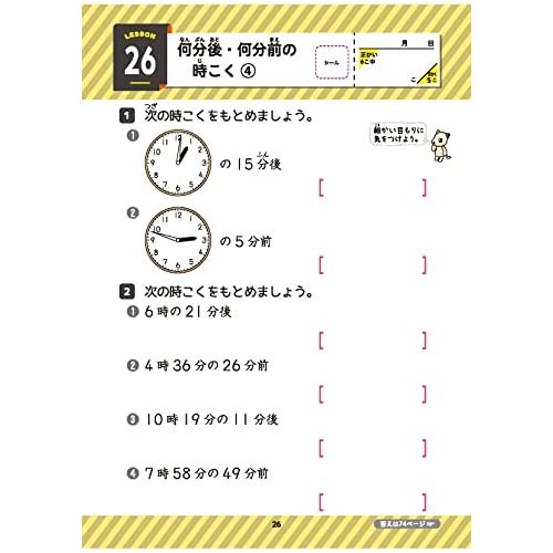 小学 5分間復習プリント 時こくと時間