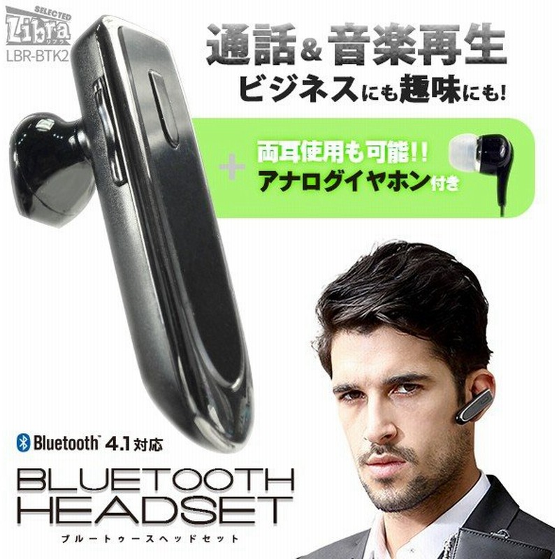 Bluetooth 4 1 ワイヤレス ヘッドセット 左右両耳対応 Usb充電式 ハンズフリー 通話 音楽 イヤホンマイク スマホ Iphone Bluetooth Headset 通販 Lineポイント最大get Lineショッピング