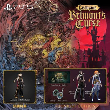【AS電玩】10/15 PS5 惡魔城 貝爾蒙特的詛咒 午夜版 中文版