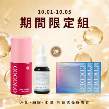 【COCOLO】暢通毛孔組｜微分子杜鵑花酸超導精萃30lm+粉刺液態橡皮擦15ml - 贈外泌體胜肽面膜1盒