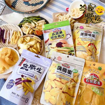 【今晚饗吃】自然原素 天然蔬果乾系列(五款任選)*12包入-免運組