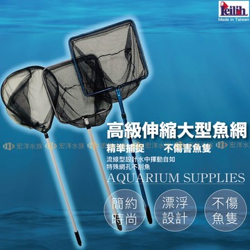 【Leilih 高級伸縮大型魚網】台灣製造㊣不鏽鋼材質 ●堅固耐操（伸縮魚網 撈網 捕魚網  漁網 魚撈 漁撈 撈魚網