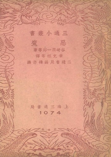 【電子書】惡魔