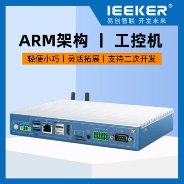 安卓工控機電腦工業計算機四核RK3568接口拓展無風扇迷你工控主機，{鑫弘-3C數碼}可開發票