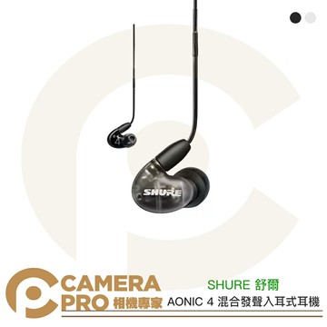 SHURE 舒爾 AONIC 4 混合發聲入耳式耳機 兩色可選 Aonic4 兩年保固 公司貨 ◎相機專家◎