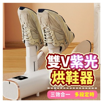 【隔日到貨】定時烘鞋機 紫外線烘鞋器 除臭烘鞋機 烘鞋機 恆溫烘乾機 烘乾機 烘襪機 鞋子烘乾機 乾鞋器 定時烘乾 乾鞋
