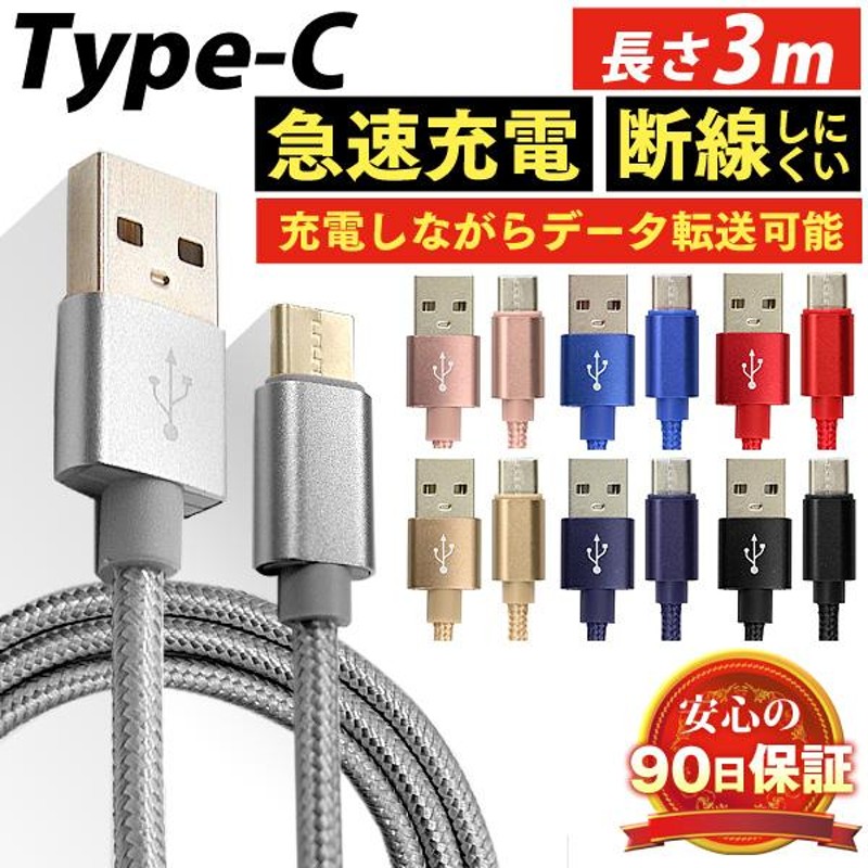 USB Type C 3本セット 0.3m ケーブル