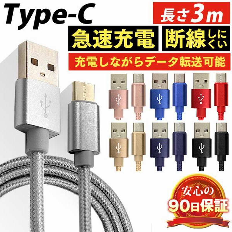 即日発送 Android タイプC ケーブル USB 充電器 2m 充電 type-c タイプC TYPE C USB ケーブル1M アイコス 任天堂Switch