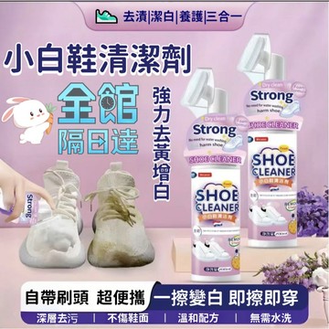 現貨+隔日達🏵️寶兒優品🏵️小白鞋清潔劑 無水清潔 多功能清潔 運動鞋 鞋子 小白鞋 清洗神器 去污亮白 傢用去汙擦鞋神