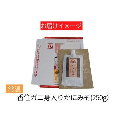 ふるさと納税 香住ガニ身入り かにみそ250g 12 20までに入金確認で年内発送いたします！ 保存に便利なキャップ付きチューブタイ.. 兵庫県香美町