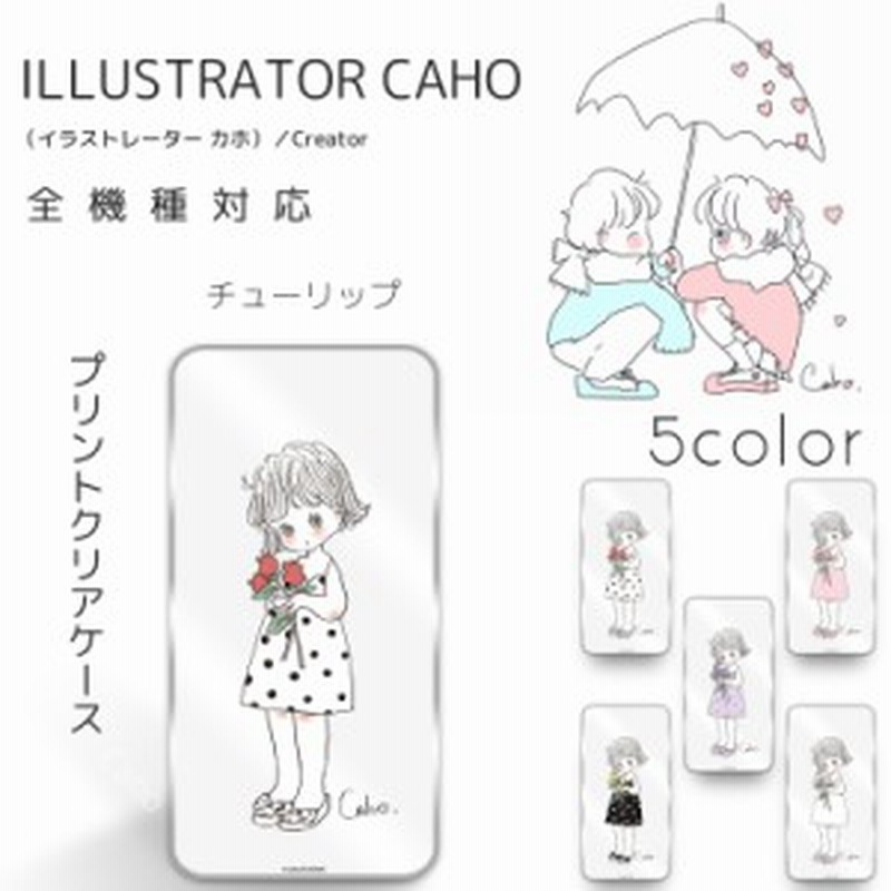 Caho クリア ハード プリント クリア背景 チューリップ スマホ カバー スマホケース 全機種対応 可愛い 携帯 ケース ギフト 軽量 通販 Lineポイント最大1 0 Get Lineショッピング