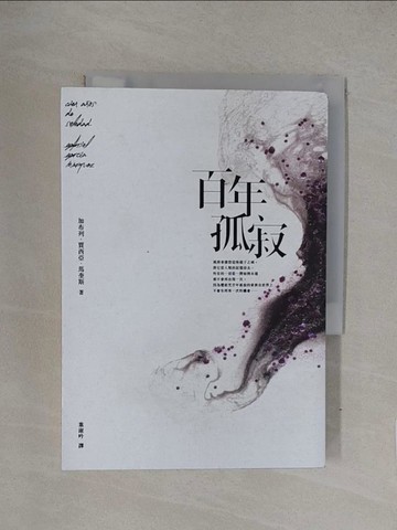 【書寶二手書T1／翻譯小說_YQM】百年孤寂_加布列．賈西亞．馬奎斯(Gabriel Garc?a M?rquez)