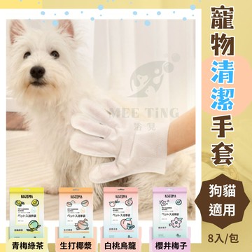 KOJIMA 寵物濕巾手套 手套濕巾 擦澡手套 寵物免洗手套 貓洗澡 狗洗澡 寵物洗澡 寵物清潔 咖家