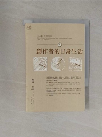 【書寶二手書T1／財經企管_YF4】創作者的日常生活_梅森．柯瑞