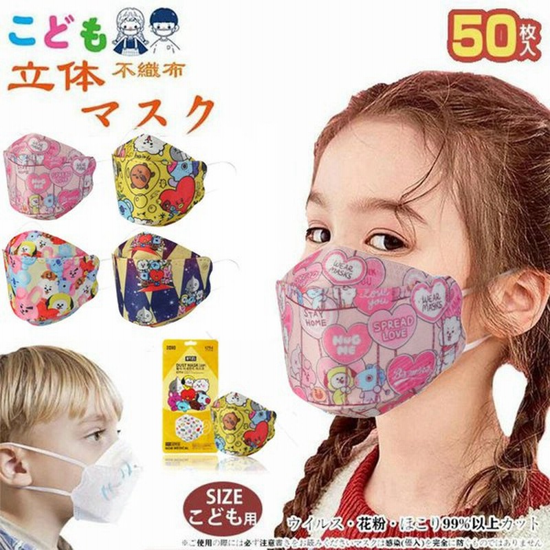 Bts Bt21 防弾少年団 Kf94 不織布マスク 子供マスク 子どもマスク キッズマスク アニメ柄 子ども用マスク 児童用マスク お子さん用マスク 魚型 使い捨てマスク 通販 Lineポイント最大get Lineショッピング