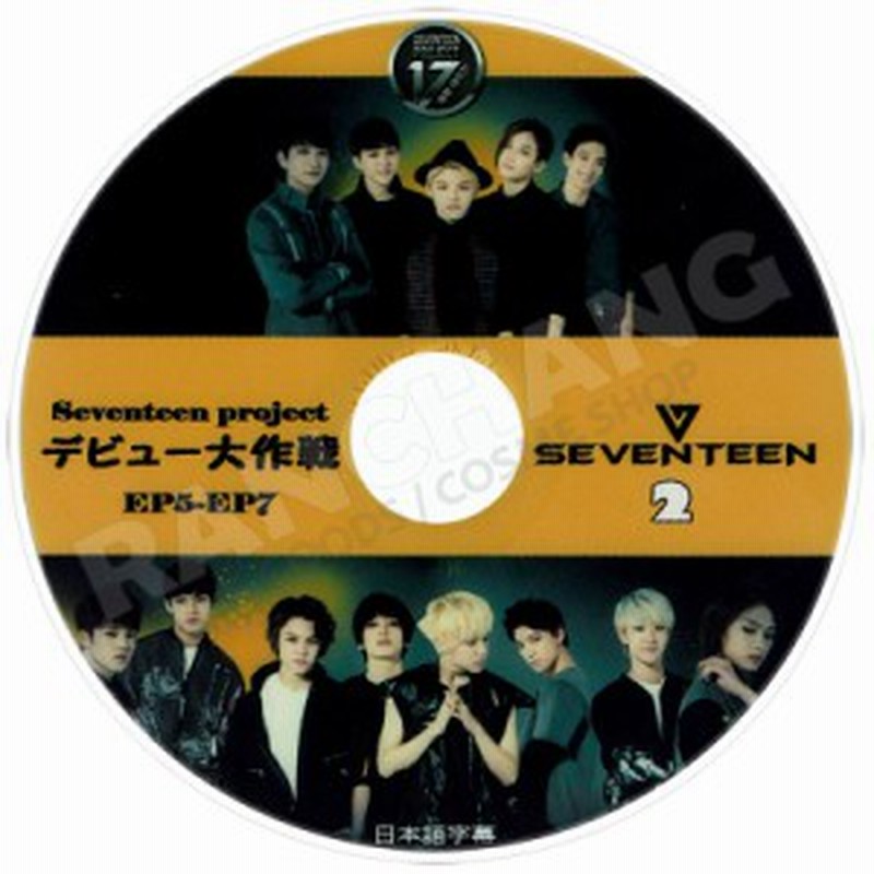 K Pop Dvd Seventeen Project 2 Ep5 Ep7 日本語字幕あり 通販 Lineポイント最大1 0 Get Lineショッピング