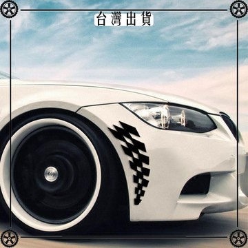 汽車輪眉貼紙前後保險槓劃痕防水遮擋蓋刮傷改裝飾葉子板格子旗花 可開發票✔Car Supplies 🚗臺灣出貨🚗