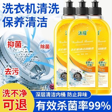 🔥臺灣出🔥正品沐檬洗衣機清潔劑強力除垢消毒滾筒洗衣機全自動清洗神器 滾筒洗衣機清潔劑 洗衣機清潔液 洗衣槽清潔劑 JZ