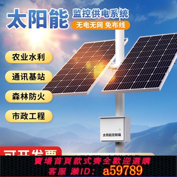 【全網低價 可打統編】太陽能監控供電系統12V鋰電池24V球機風光互補戶外專用光伏發電板