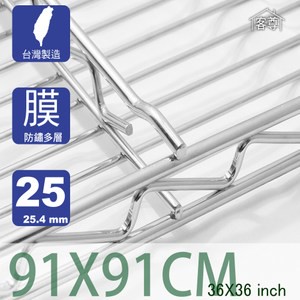 【客尊屋】多層膜尊爵型91X91cm波浪架網片91X91cm 36X36 inch