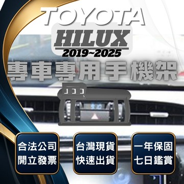 【現貨秒出開發票】 TOYOTA HILUX 手機架 HILUX手機架 HILUX手機支架 海力士 手機支架