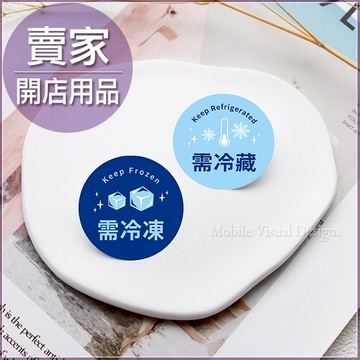 ⚠️2日出貨 現貨🔥 貼紙 冷藏冷凍貼紙 冷藏貼紙 冷凍貼紙 防水貼紙 抗凍貼紙 冷凍膠貼紙 提醒貼紙 提醒 標示貼紙