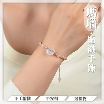 手鍊 平安扣手鍊 手環 飾品 手工編織 瑪瑙手鍊 平安扣 情侶手鍊 手繩 閨蜜手鍊 編織手鍊 061
